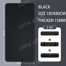 카메오카메오18590cm 두께 미끄럼 방지 요가 매트 고밀도 스포츠 피트니스 홈 8, 185 80 15cm 블랙