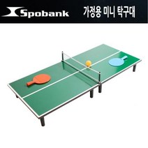 위플 미니 탁구대 가정 학교 돌봄 실내 놀이기구, 상세페이지 참조