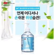 3M 손소독제 62% 70% 500ml, 침대걸이 거치대