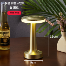 드라마무드등 코제 1950년 빈티지 LED 유명한 홈카페 바 테이블 무선 사랑의이해조명, 터치 스위치, G샌드골드D타입삼색조명+충전기
