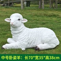 양 조형물 동물 야외 정원 장식품 인테리어 조경용품, H