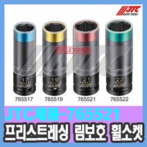 JTC-765521 프리스트레싱 림보호 휠 소켓 복스 수입 특수 자동차공구 천일공구사