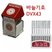 미싱부속나라 공업용미싱바늘 DVX43-와끼-삼봉바늘 DVX43, 9호
