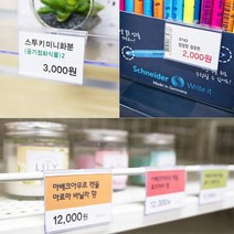 10p 창고형 의류매장 옷 가격표 꽂이 스윙홀더 걸이식 대형마트 진열대 문구점 상품이름