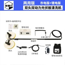 태양광 패널 청소 로봇 전기 브러시 온실 구청 공공기관 지붕 천장 마대 걸레 도구, 5.5m 이중 목적 주전원/리튬 배터리