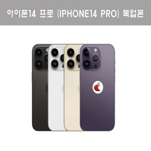 목업 휴대폰 아이폰14 프로/iPhone14 Pro/목업/목각/모형 전시 바탕유리액정/샘플 핸드폰, 딥 퍼플