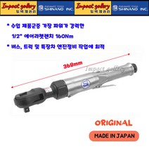 시나노 SI1435 / SI-1435 일본산 1/2 에어 라쳇 160Nm 대형