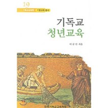 기독교 청년교육, 한국기독교교육학회