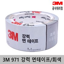 3M 스카치 971 강력 면테이프 / 덕트테이프/46mm*10m, 회색