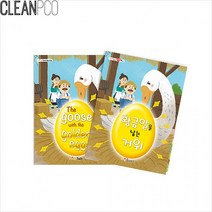 h01 거위 P34138 황금알을 낳는 마음북스 가꿈, 단품