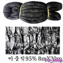 ForU598 퍼 차광막 이중직 8m 30m 무봉제 검정 햇빛차단 차단막 차양막 그늘막, 단일 수량, 단일 길이