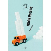 설탕으로 만든 영구치 : 2021 제29회 대산청소년문학상 수상 작품집, 도서