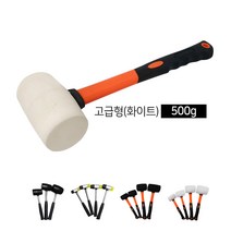[마치드림] 고무망치 우레탄망치, 고무망치 고급형 화이트 500g