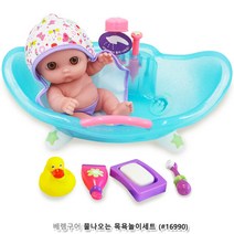 베렝구어 물나오는 목욕놀이세트 (22Cm) 쌍둥이 유아마사지교육용인형 실제같은 애착인형 돌선물 엄마놀이 유아