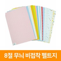 청양토이 8절 무늬 비접착 펠트지, 소라땡땡이