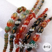 비즈아이 [5613]원석(술통) 8*12mm (옴마니반메훔) [0.5줄(약16개)]