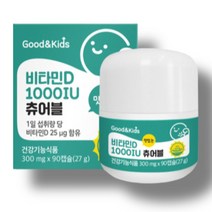 굿앤키즈 비타민D 1000IU 90츄어블 (3달분)