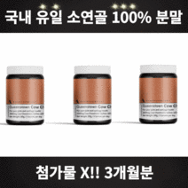 소연골콘드로이친 소콘드로이친 소유래 콘드로이친 함량 100% 첨가물 없음 1개월분