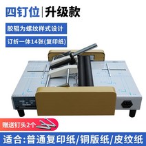 무선제본기 가정용 자동 스프링 책 분철 제본기 중철 제본 기계 Huimeng 3 제본, 나사산 금 8200네 개의 못 위치2개의 못 머리