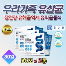 패밀리 배변활동 프리프로바이오틱스 멀티유산균 3통 셀렌 식약청인증 장까지 살아있는 유산균 아연 유익균 분말 스틱형 롱검 어린이 청소년 중고생 어른 성인 할머니 할아버지