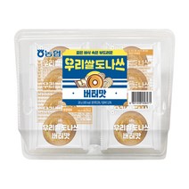 [농협] 우리쌀 도나쓰(버터맛 8입 개별포장)