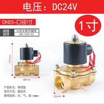 튼튼한 상시닫힘 솔밸브 솔레노이드밸브15A 20A 25A 35A 40A 50A, DN25-1인치-DC24V + 1개