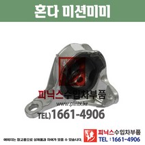 혼다 미션미미 CR-V 미션마운트 트랜스미션마운트 수입차부품 수입차용품 PA22087