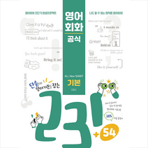 영어회화공식 231+54 기본 +미니수첩제공, 멘토스