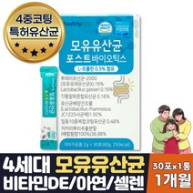 식약처인증 4세대 모유유산균 포스트바이오틱스 1달분