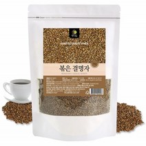 국산 볶은 결명자 씨앗 결명자차 볶은결명자차 결명차 결명자씨 결명자물 결명 물대신 커피대신 끓여먹는