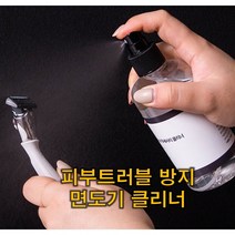 면도기 악세서리 클리너 살균기 살균 소독기 세정제 세척 청소