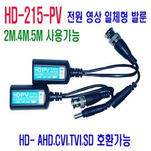 쭈fountain_8메가(800만화소) CCTV 영상+전원 발룬 AHD TVI CVI 증폭기 감시카메라룬 카메라룬 CCTV룬 보안CCTV♥jlove, ♥sngri!