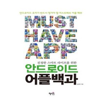 유니오니아시아 안드로이드 어플 백과