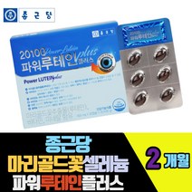 종근당 마리골드꽃추출물 파워루테인플러스 셀레늄 아연 비타민A B2 E 건조효모 토마토 결명자추출물 빌베리추출물
