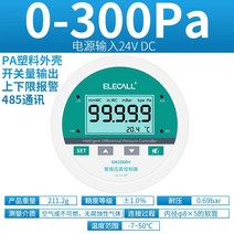 차압계 차압게이지 디지털 압력 차동 측정기 양압 및 음압 송신기 스위치 에어 벨트 통신, 5. 0300Pa485 통신 24V 전원 공급 장치