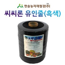 씨씨론 슈퍼론 흑색 철사대용끈 작물유인줄 내림줄 한솔농자재철강, 800M, 1개