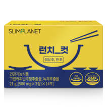 슬림플래닛 런치컷 1박스(2주분) 그린커피빈 녹차카테킨 다이어트 식품 보조제 체지방감소, 1개
