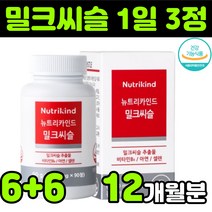 뉴트리카인드 밀크씨슬 밀크시스 milk thistle 실리마린 silymarin complex 밀크티슬 밀크씨유 시리마린 130mg 비타민b6 무첨가물 무부형제 엉겅퀴 아연 셀렌, 12박스(12개월분)