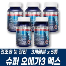 슈퍼오메가 오메가3 비타민D 영양보충 남성 여성 기억력 건조한눈 뼈 혈행 관리 혈관청소 건기식 캐나다 직수입