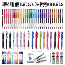 (한스타몰) 제트스트림 볼펜 . 시그노 중성펜 .본품.리필심, (C-2) 시그노 중성펜 0.28 레드