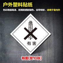 제시판 폐물 표지판 화학 물질 독이 있다 유해함 인화성 바꾸다 부식 위험물 감염물 폭발적이다 자극성 경고 1956354070, 20x20cm, 유해함 발 10 장 스티커 시트지