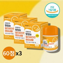 씹어먹는 키즈 유아 어린이 멀티비타민 종합비타민 미네랄 비타민b1 비타민b2 비타민b6 비타민b12 비타민c 비타민d 비타민e 망간 아연, 키즈 멀티비타민 미네랄 60정 x3통