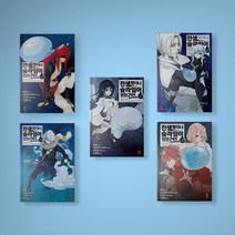 전생했더니 슬라임이었던 건에 대하여 만화책 1-21 전권 구매, 전생했더니 슬라임이었던 건에 대하여 13