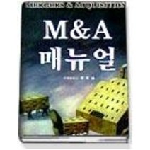 [개똥이네][중고-중] M&A매뉴얼