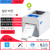 순번대기표 은행 병원 가게 영업용 대기표 순번표, 2833D PC (폭 80mm) 택배 + 라벨, 공식 표준