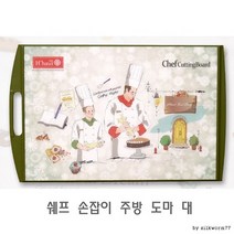 위생도 주방 도마 플라스틱도마 대 쉐프 손잡이, 상세페이지 참조