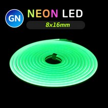 그린맥스네온 LED바 GN 8x16mm 5M 12V (그린) * 네온사인 네온플렉스 간접조명 라인조명 플렉시블 스트립 줄조명 면발광