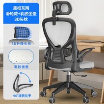 게이밍의자 회전암체어 180도 의자 목받침 체어 AOLIVIYA 사무실 머리 받침 컴퓨터 메쉬 직원 회전 회의 리프트, 10.12