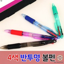 기념품 4색반투명볼펜 제작 잘써지는 볼펜 답례품 개업 4색 사무용 답례품 스마트 개업 판촉물 터치 볼펜, 인쇄-미포함