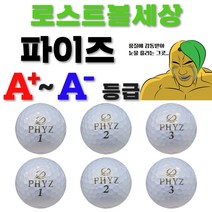 [트리거 골프] 파이즈 화이트칼라혼합 로스트볼 10알, 파이즈화이트칼라혼합A 등급10알
